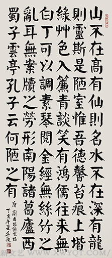 《唐 刘禹锡陋室铭》